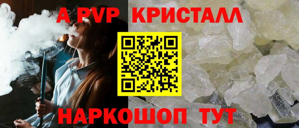 Alpha PVP VHQ  Alpha PVP VHQ  Воткинск  Вход с VPN  A PVP кристаллы 