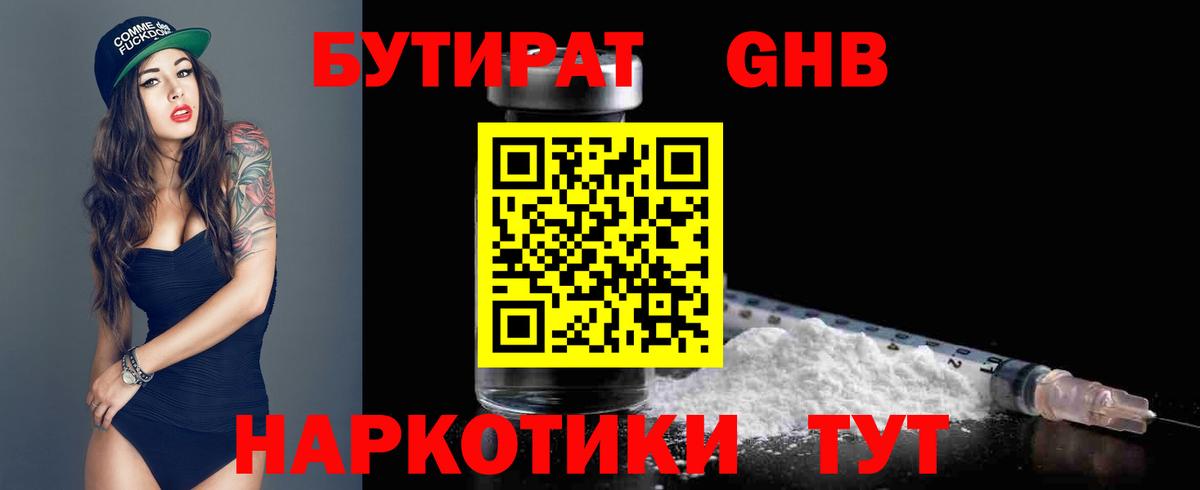 Бутират бутик  Вход с VPN  Воткинск 
