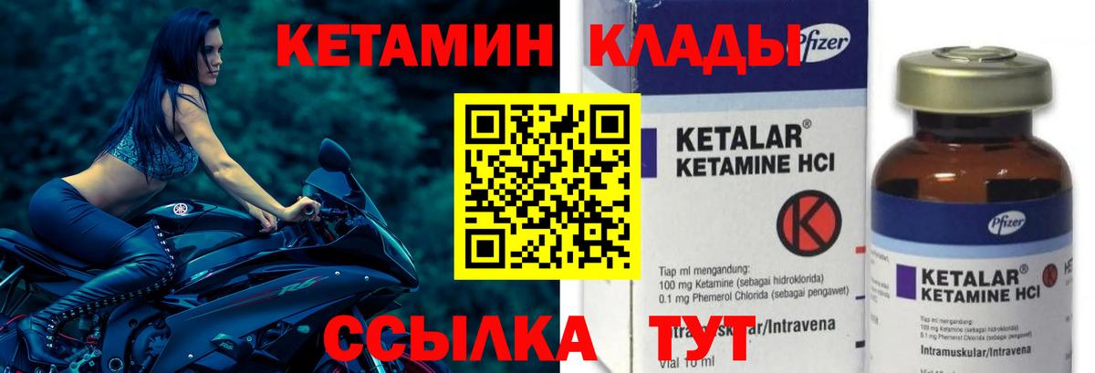 КЕТАМИН VHQ Воткинск