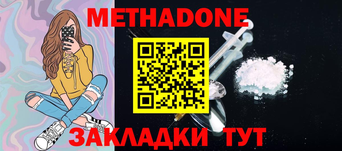 МЕТАДОН VHQ  Вход с VPN  МЕТАДОН methadone  Воткинск 